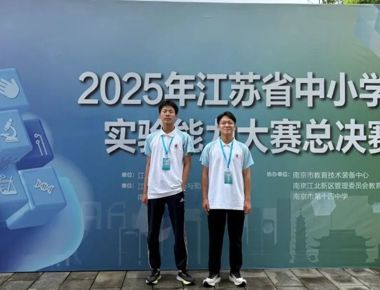 喜报！海陵中学王沈梓骁、韩嘉润同学荣获江苏省实验能力大赛二等奖！