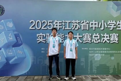 喜报！海陵中学王沈梓骁、韩嘉润同学荣获江苏省实验能力大赛二等奖！